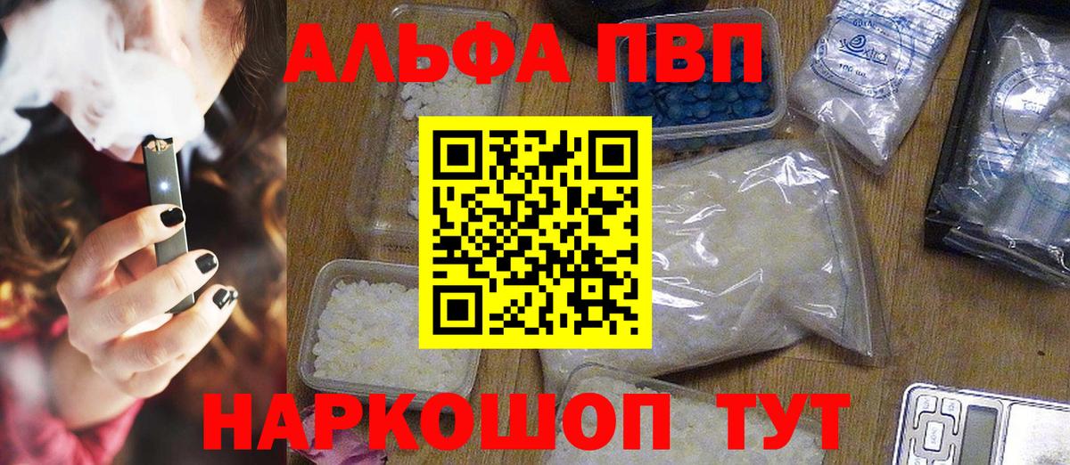 Alpha PVP  Вход с VPN  А ПВП кристаллы  Сибай  Альфа ПВП СК КРИС 