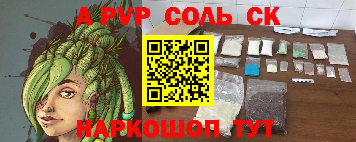 Альфа ПВП VHQ Сибай