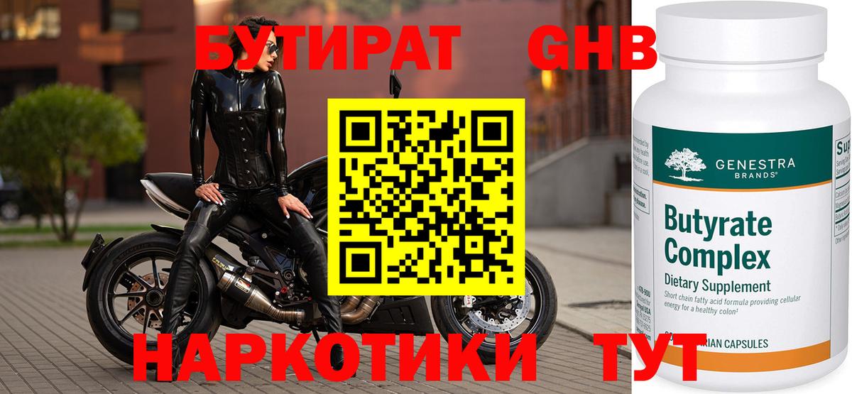 БУТИРАТ бутик  Бутират  Сибай  Вход с VPN 