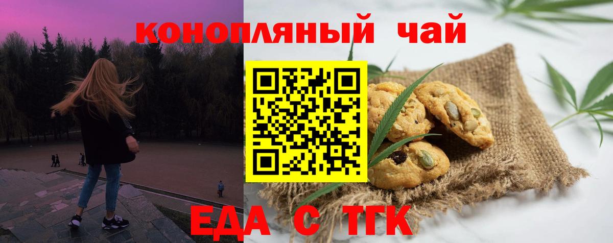 Сибай  Печенье с ТГК конопля  Вход с VPN 