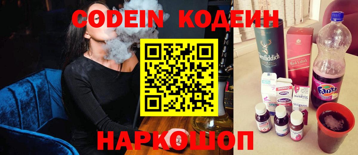 Кодеиновый сироп Lean Purple Drank  Вход с VPN  Сибай 