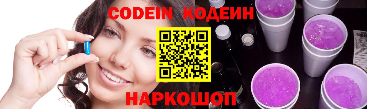 Codein напиток Lean (лин) Сибай