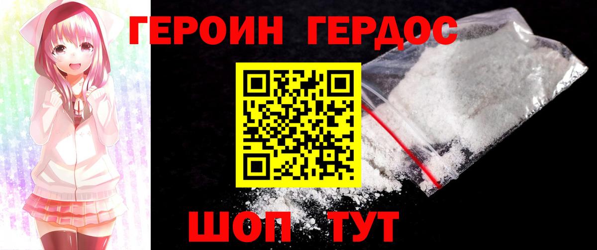 ГЕРОИН хмурый Сибай