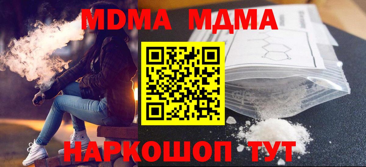 МДМА  МДМА Molly  Вход с VPN  Сибай  MDMA Molly 