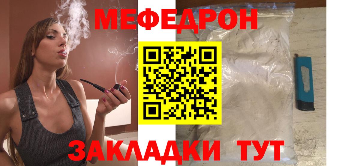Меф мяу мяу мука Сибай