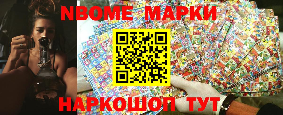 Марки NBOMe  Марки NBOMe 1,8мг  Марки NBOMe 1,8мг  Вход с VPN  Сибай 